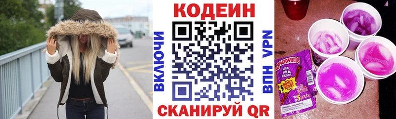 Codein напиток Lean (лин)  нарко площадка клад  Почеп 